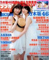 BUBKA（ブブカ） 2015年6月号 表紙
