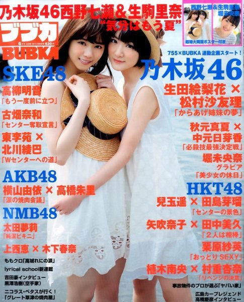 BUBKA（ブブカ） 2015年6月号 (発売日2015年04月30日) 表紙