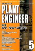 プラントエンジニア 2015年5月号 (発売日2015年04月27日) 表紙
