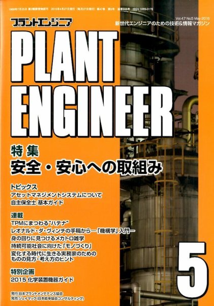プラントエンジニア 2015年5月号 (発売日2015年04月27日) 表紙