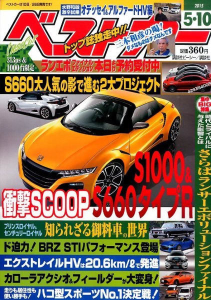 ベストカー 2015年5/10号 (発売日2015年04月10日) 表紙
