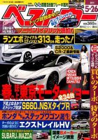 ベストカー 2015年5/26号 表紙
