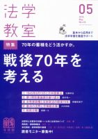 法学教室のバックナンバー (7ページ目 15件表示) | 雑誌/定期購読の