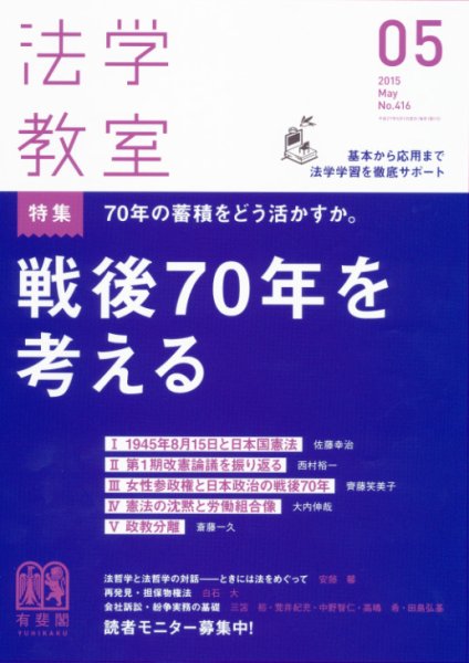 法学教室 5月号 (発売日2015年04月28日) 表紙