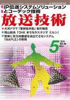 放送技術 68巻5月号 表紙