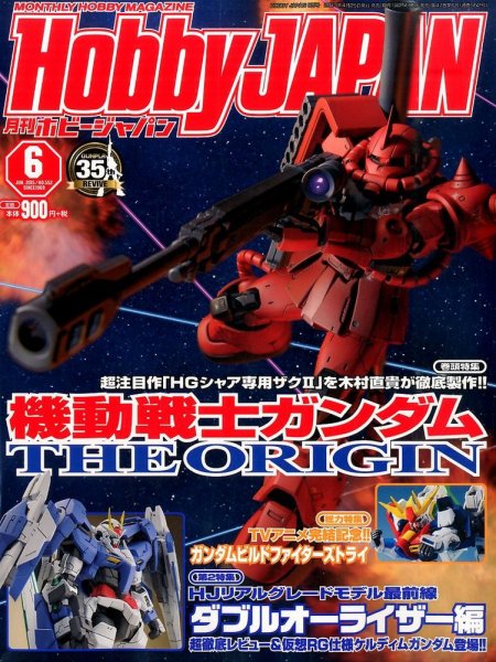 月刊ホビージャパン(Hobby Japan) 2015年6月号 (発売日2015年04月25日) 表紙