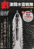 月刊丸 2015年6月号 表紙