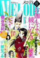 MELODY (メロディ) 2015年6月号 表紙
