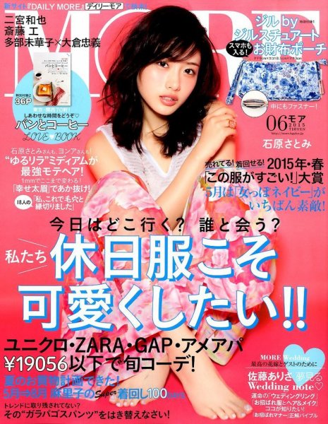 MORE（モア） 2015年6月号 (発売日2015年04月28日) 表紙