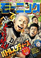 モーニング 2015年5/7号 表紙