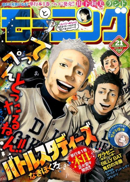 モーニング 2015年5/7号 (発売日2015年04月23日) 表紙