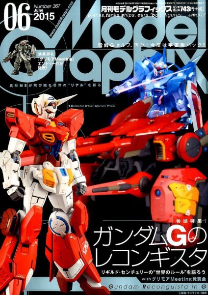 モデルグラフィックス 2015年6月号 (発売日2015年04月25日) 表紙