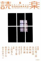 読楽 2015年5月号 (発売日2015年04月22日) 表紙