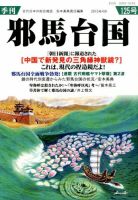 季刊邪馬台国 125号 表紙