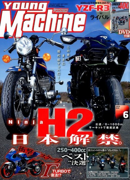 ヤングマシン電子版 2015年6月号 (発売日2015年04月24日) 表紙