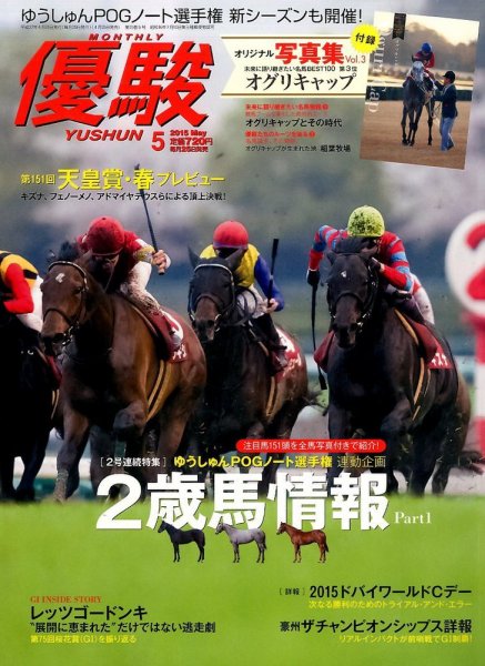 優駿 2015年5月号 (発売日2015年04月25日) 表紙