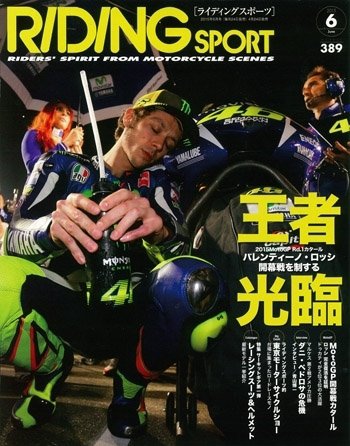 RIDING SPORT（ライディングスポーツ） 2015年6月号 (発売日2015年04月24日) 表紙