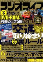 ラジオライフのバックナンバー (8ページ目 15件表示) | 雑誌/定期購読