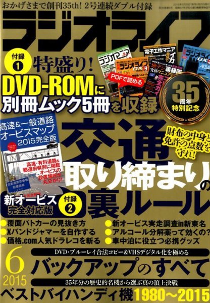 ラジオライフ 2015年6月号 (発売日2015年04月25日) 表紙