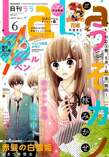 Lala ララ 2015年6月号 2015年04月24日発売 雑誌 定期購読の予約はfujisan