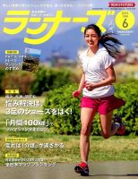 ランナーズ 2015年6月号 表紙