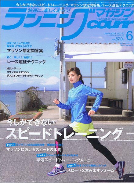 ランニングマガジン・クリール（courir）  2015年6月号 (発売日2015年04月22日) 表紙