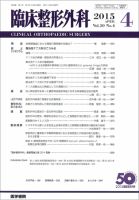 臨床整形外科 Vol.50 No.4 表紙