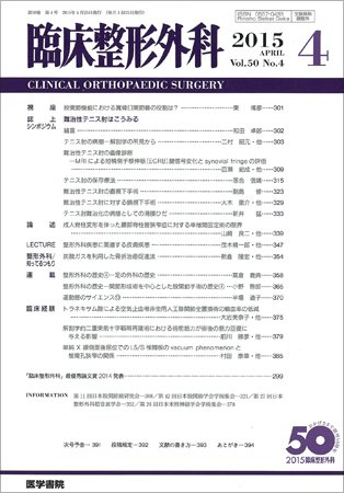 臨床整形外科 Vol.50 No.4 (発売日2015年04月25日) 表紙