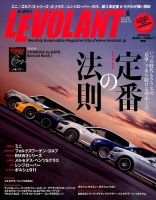 ル・ボラン（LE VOLANT） 2015年6月号 表紙