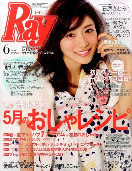 Ray（レイ） 2015年6月号 (発売日2015年04月23日) 表紙