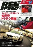 REV SPEED（レブスピード）