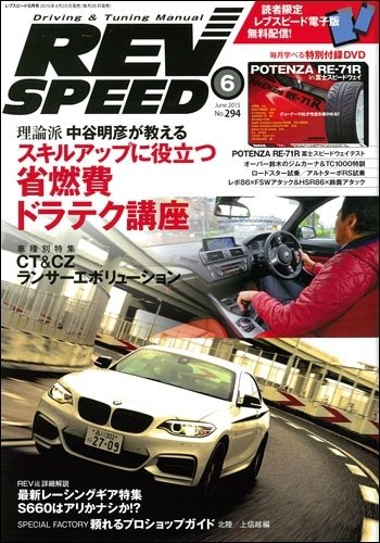 REV SPEED（レブスピード） 2015年6月号 (発売日2015年04月25日) 表紙