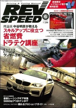 REV SPEED（レブスピード） 2015年6月号 (発売日2015年04月25日) 表紙