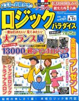 ロジックパラダイス 2015年6月号 表紙