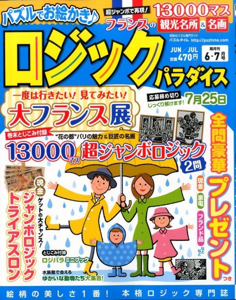ロジックパラダイス 2015年6月号 (発売日2015年04月27日) 表紙
