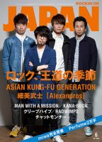 ROCKIN’ON JAPAN（ロッキング・オン・ジャパン） 2015年6月号 表紙