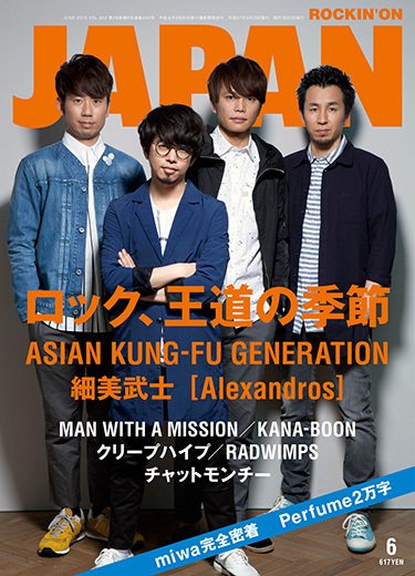 ROCKIN’ON JAPAN（ロッキング・オン・ジャパン） 2015年6月号 (発売日2015年04月30日) 表紙