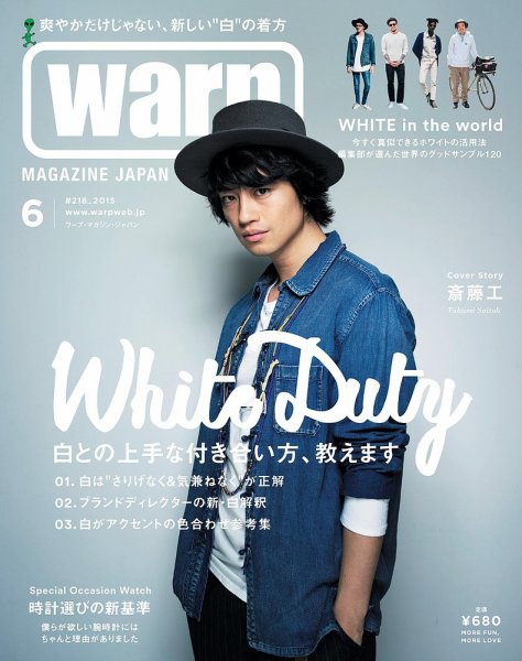 warp MAGAZINE JAPAN（ワープ・マガジン・ジャパン）  2015年6月号 (発売日2015年04月24日) 表紙