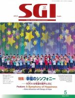 グラフSGI 2015年5月号 (発売日2015年04月20日) 表紙