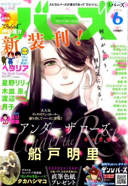 コミック BIRZ (バーズ)  2015年6月号 (発売日2015年04月30日) 表紙