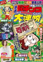 漫画パチンコ大連勝 2015年6月号 (発売日2015年04月23日) 表紙