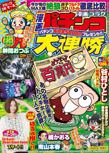漫画パチンコ大連勝 2015年6月号 (発売日2015年04月23日) 表紙