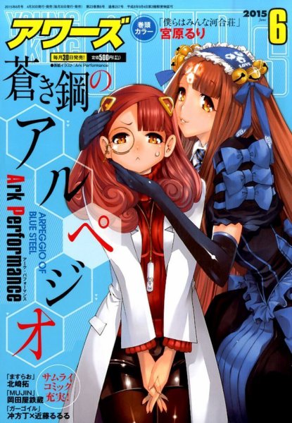 YOUNGKING OURS (ヤングキングアワーズ)  2015年6月号 (発売日2015年04月30日) 表紙