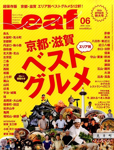 Leaf（リーフ） 2015年6月号 (発売日2015年04月25日) | 雑誌/電子書籍  