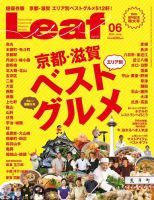 Leaf（リーフ） 2015年6月号 (発売日2015年04月25日) 表紙
