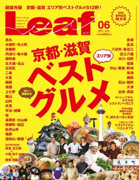 Leaf（リーフ） 2015年6月号 (発売日2015年04月25日) 表紙