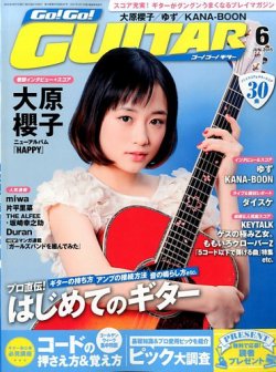 Go!Go!GUITAR（ゴー！ゴー！ギター） 2015年6月号 (発売日2015年04月27