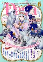 Daria (ダリア)  2015年6月号 表紙