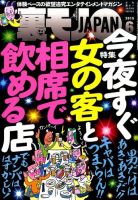 裏モノJAPAN 2015年6月号 表紙