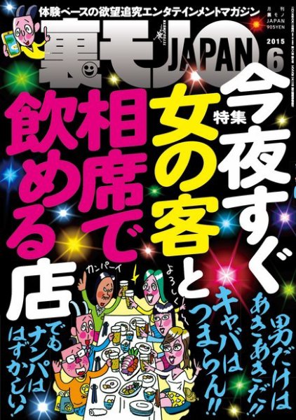 裏モノJAPAN 2015年6月号 (発売日2015年04月24日) 表紙